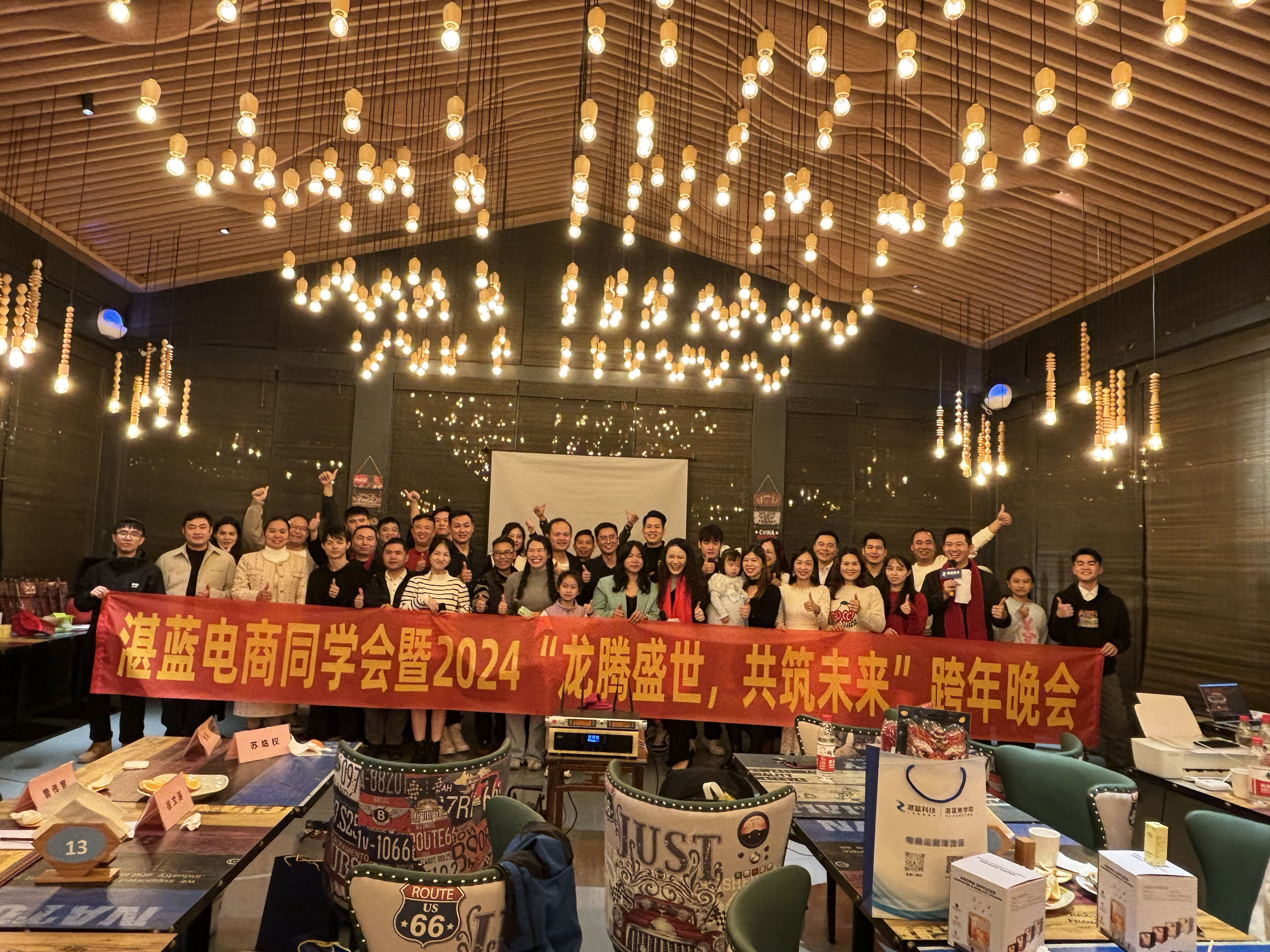 圓滿落幕丨湛藍(lán)電商同學(xué)會(huì)暨2024“龍騰盛世，共筑未來”跨年晚會(huì)
